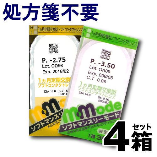3枚入 [ 4箱 ] ソフトマンスリーモード 1ヶ月使い捨て 1month マンスリー コンタクトレンズ