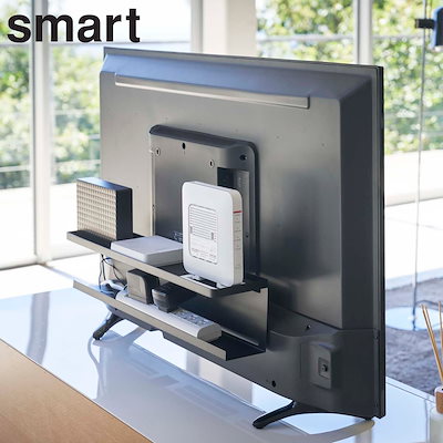 他サイト： 山崎実業 テレビ裏収納ラック スマート ブラックの商品画像