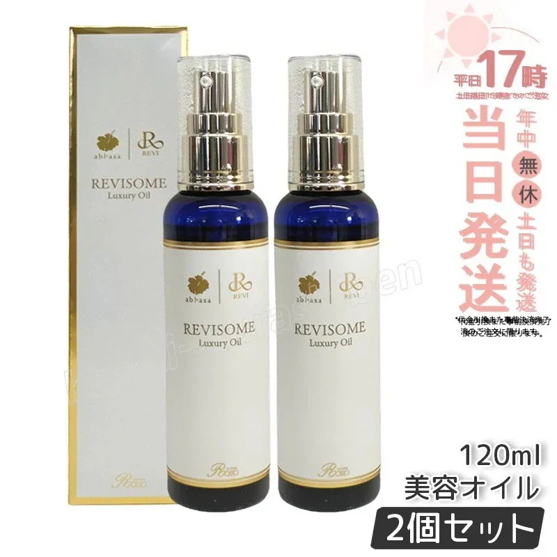 【2個セット】REVI ルヴィ ソーム ラグジュアリーオイル 120ml