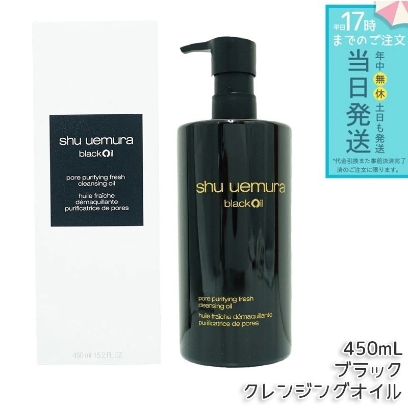 シュウウエムラ クレンジングオイル 450ml ブラック シュウウエムラ shu uemura クレンジングオイル メイク落とし クレンジング 毛穴ケア ディープクレンジング ブラックティーエキス ビ