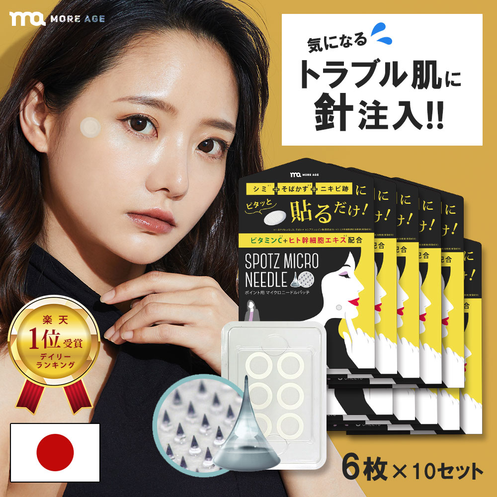 マイクロニードル ヒト幹細胞 + ビタミンC + ヒアルロン酸 ポイントパッチ 6枚10 「 目元 ヒアルロン酸 の 針 を 」 目元パック アイパッチ マイクロ ニードル パッチ 顔 スポット パ