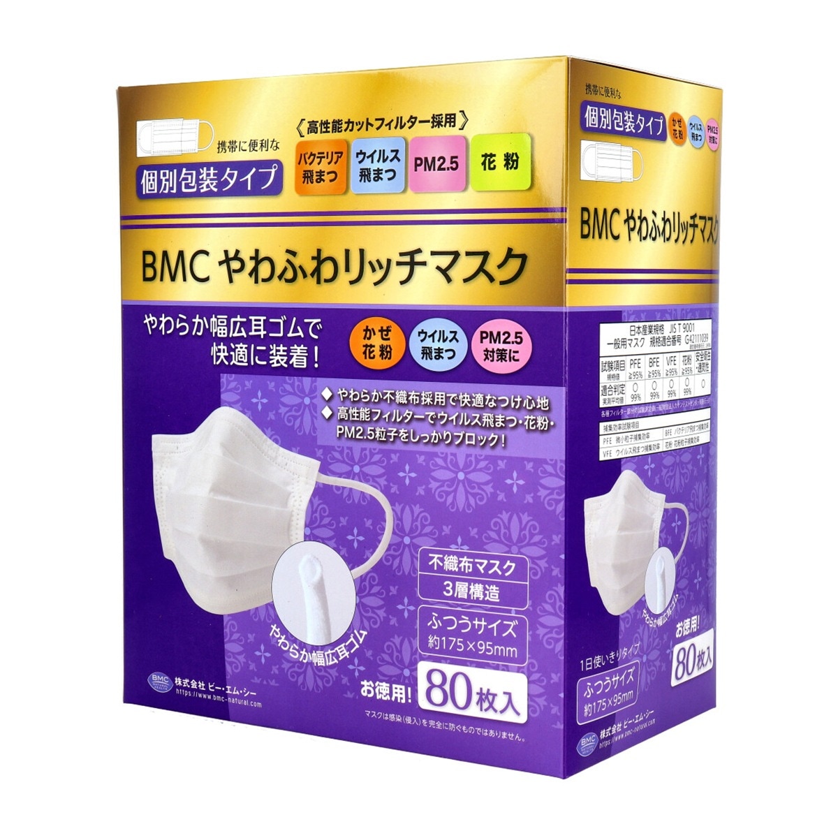 使い捨て不織布マスク やわふわリッチマスク 1日使いきりタイプ ふつうサイズ 個別包装 80枚入り X5箱
