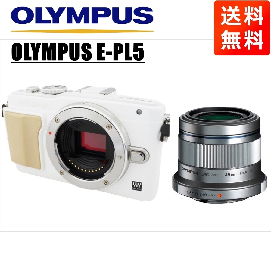 オリンパスE-PL5 ホワイト 45ｍｍ 1.8 シルバー レンズセット ミラーレス一眼 カメラ 中古
