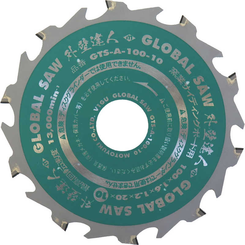 モトユキ　モトユキ グローバルソー 窯業サイディングボード用チップソー 外壁達人　GTS-A-100-10