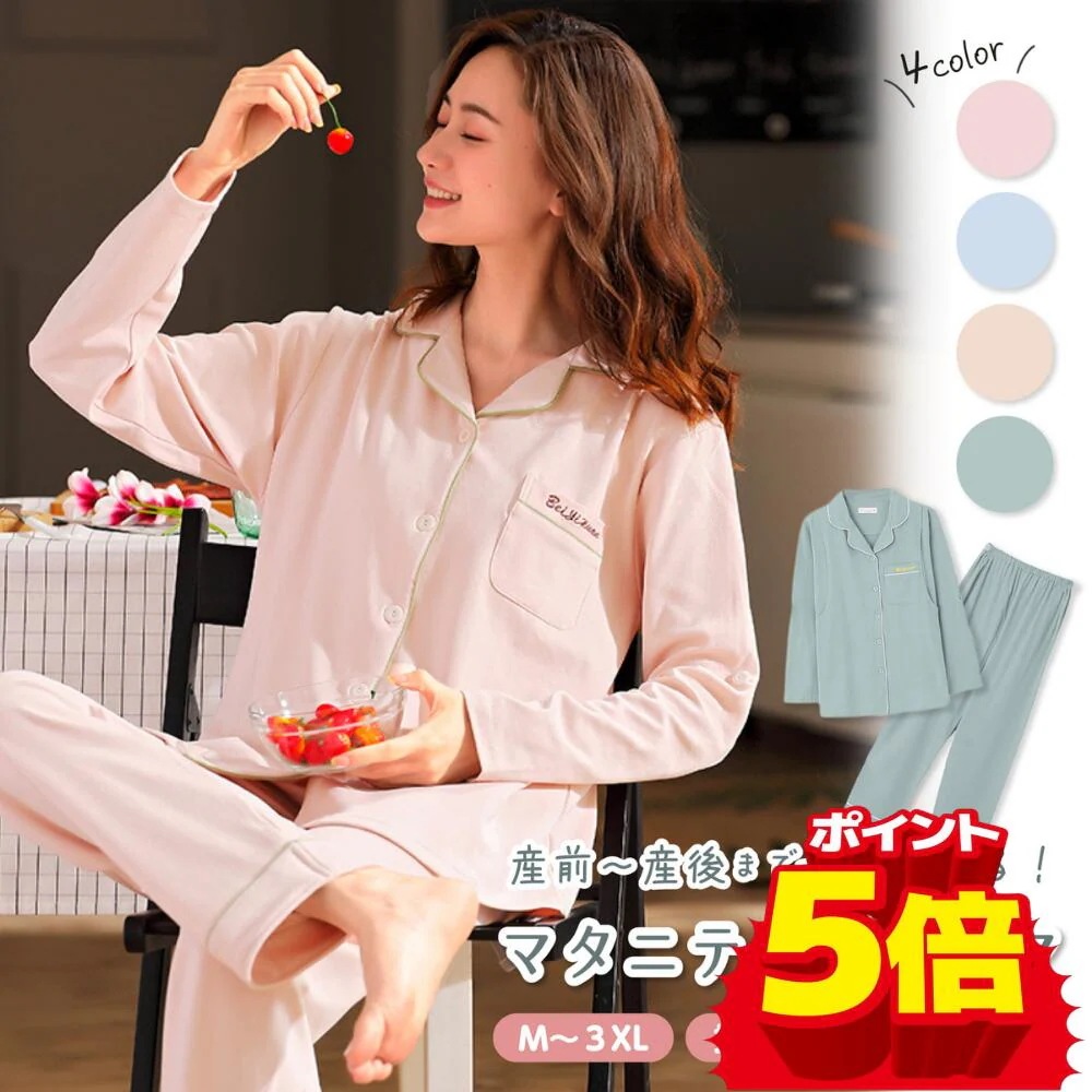 【急速出荷】マタニティ パジャマ 上下 パンツ ズボン 春 夏 授乳 付き 前開き 綿100 長袖 レディース 寝巻き ルームウェア 可愛い チェック ストライプ ソフト加工