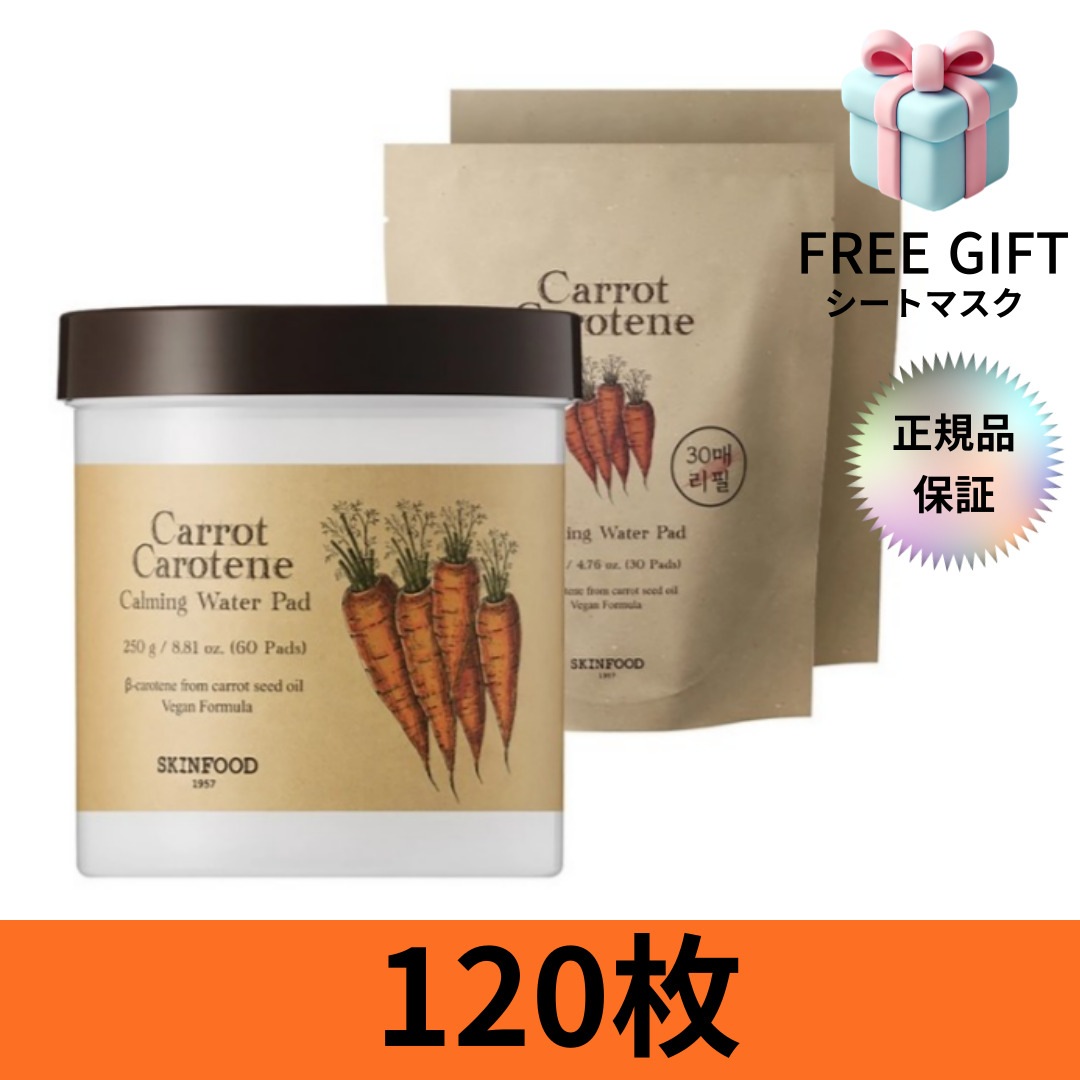 キャロットカロテンカーミングウォーターパッド, [60枚+詰め替え30枚+詰め替え30枚] セット ヴィーガン