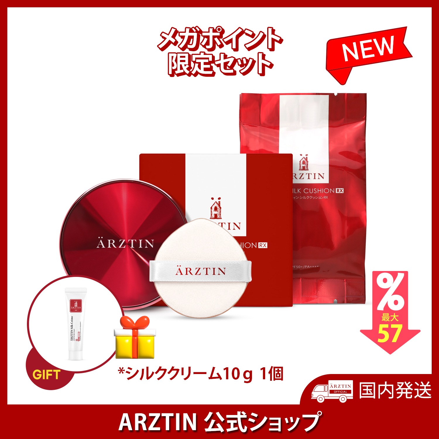 シルククッションRX セット（本体+レフィル） 10,140円