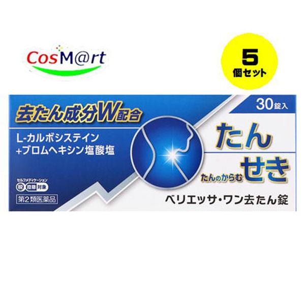 【5個セット】【第2類医薬品】【奥田製薬】ベリエッサ・ワン去たん錠30錠（4987037730628-5）【定形外郵便にて発送】