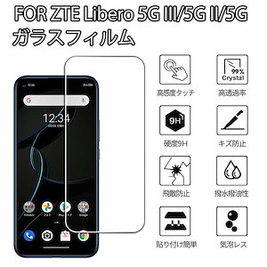 【1枚セット】ZTE Libero 5G III A202ZTガラスフィルム 強化ガラス液晶保護 Libero 5G II 用 液晶保護フィルム 強化 ガラス 全面保護 Libero 5G ガラスフィ