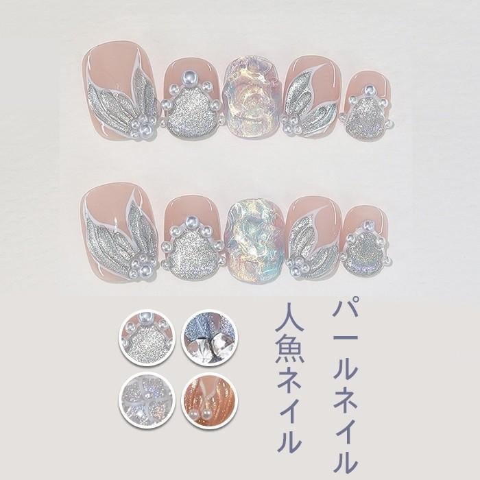 バカンスネイル リゾート サマーネイル 付け爪 新品/第1弾キャンペーン人魚姫ネイル 人魚ネイル デートに最適 手作り短め付け爪 フレンチ 繰り返し使えて経済的 海テーマ パール