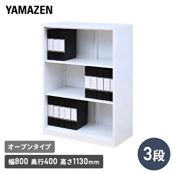 スチールキャビネット 3段 オープン CSC-OP3(WH) ホワイト