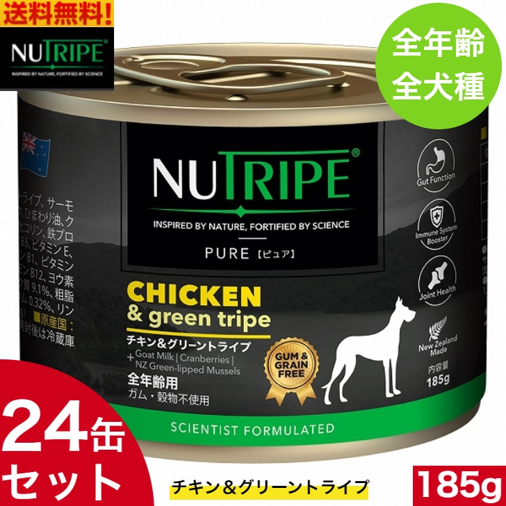 ニュートライプ チキン＆グリーントライプ 185g 24缶セット 正規品 ウェットフード 成犬 全年齢用 全犬種 総合栄養食 ドッグフード 缶詰
