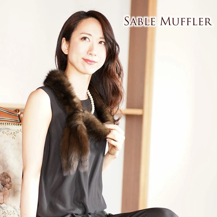 セーブルファーマフラーレディースループ付き