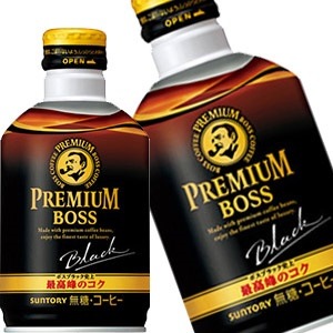 45営業日以内に出荷サントリー プレミアム ボス ブラック 285gボトル缶24本［賞味期限：2ヶ月以上］[送料無料]