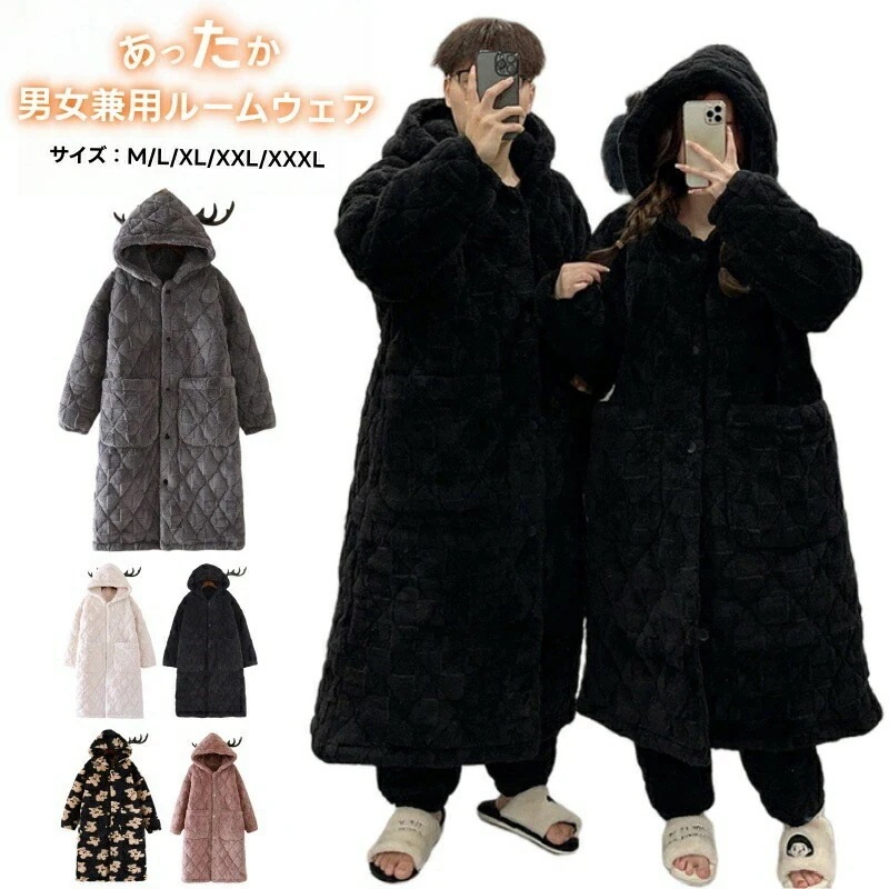 長袖 あったか もこもこ 上質 中厚 男女兼用 誕 プレゼント ペア お揃い カップル フード付き ルームウェア 秋冬 部屋着 結婚祝い あたたかいルームウェア パジャマ レディース メンズ