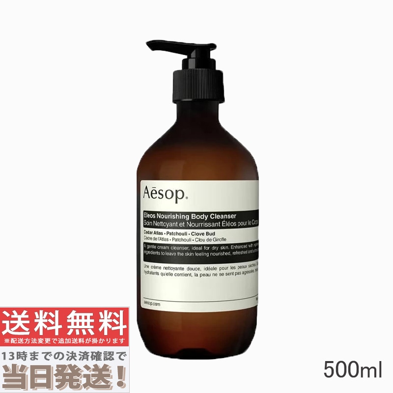 エレオス ナリッシング ボディクレンザー 500ml
