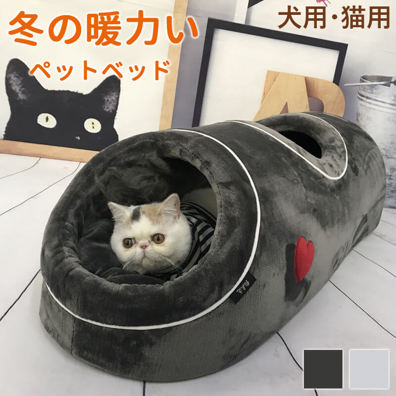 寝床 猫 柔らかい 取り外し可 キャットハウスペットハウス 隠れ家 トンネル ドーム型 猫ハウス キャットトンネル ペットベッド
