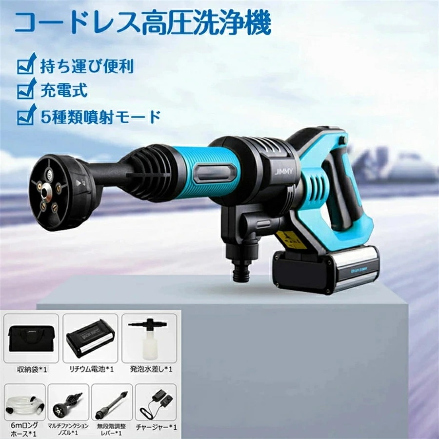 超目玉新品 コードレス 高圧洗浄機 5種類 噴射モード コンパクト 持ち運び便利 ハイパワーモード ECOモード 窓 網戸 水垢 黒カビ 排水口 キレイ 多機能洗車ガン ン 洗車用 3.0Ah大容量バ