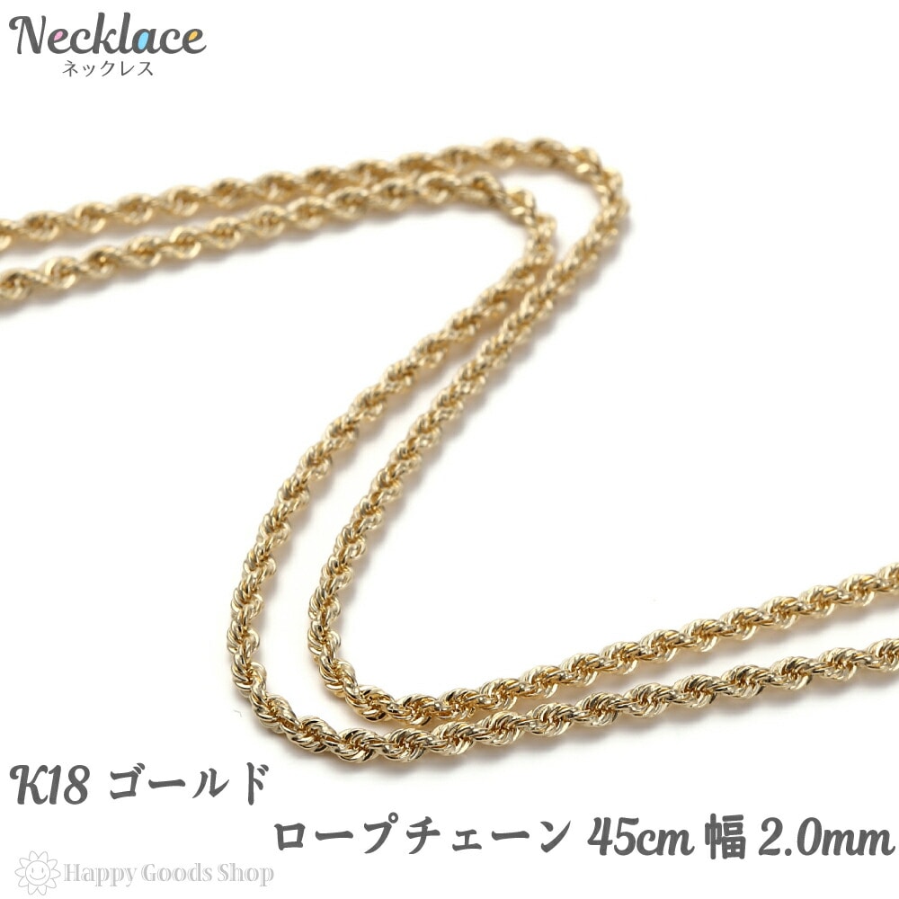 K18 ネックレス ロープ チェーン 45cm ゴールド レディース メンズ18金 18k 人気 プ