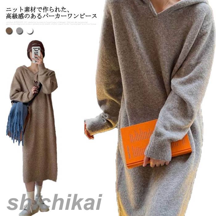 ワンピース 冬 M おしゃれ 秋 ロングワンピース きれいめ ニットワンピース 長袖 あったか スウェット ニットソー フード 春 パーカー パーカーワンピース レディース WILLS プルオーバー