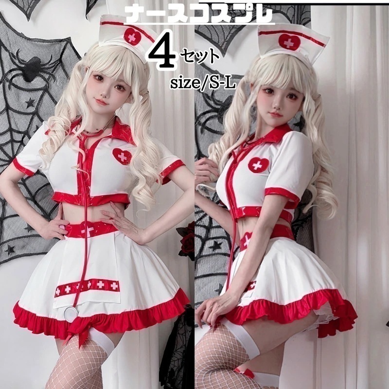 【急速出荷】ナース コスプレ 衣装 セットアップ ミニ セクシー 過激 制服 白 ナース服 レディース コスチューム 看護婦 医者 大人 ハロウィン かわいい 余興 イベント 女医 ハロウィンコスチュ
