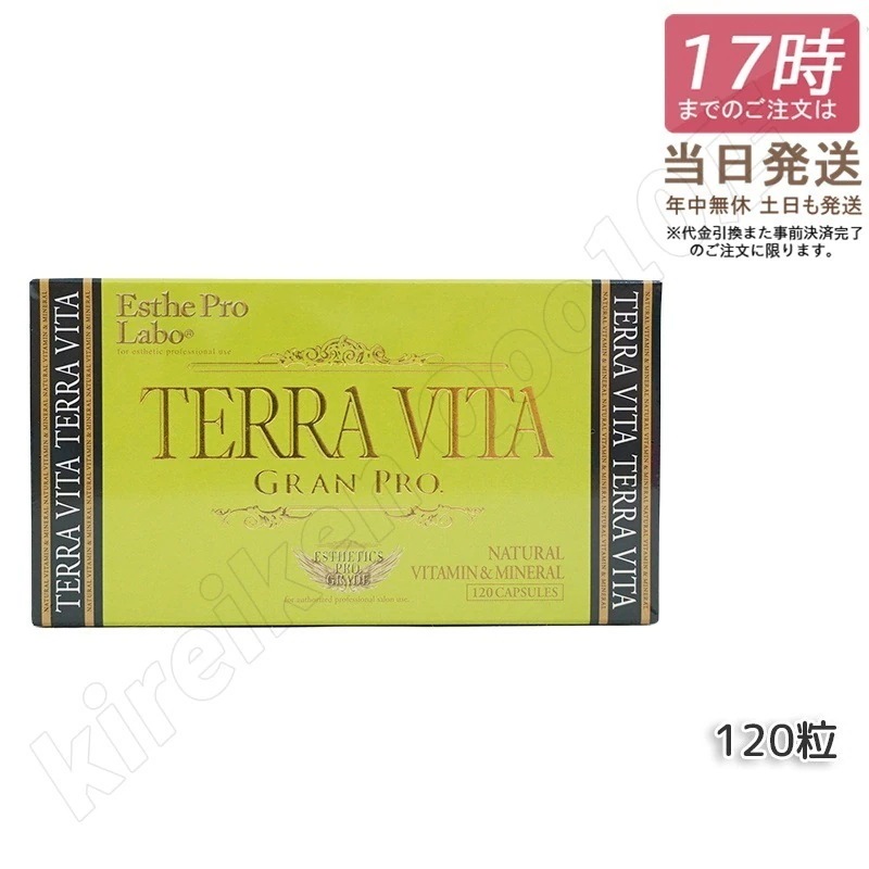 エステプロラボ テラヴィータ グランプロ 120粒入 マルチビタミン ミネラルサプリメント 正規品 Esthe pro labo 送料無料