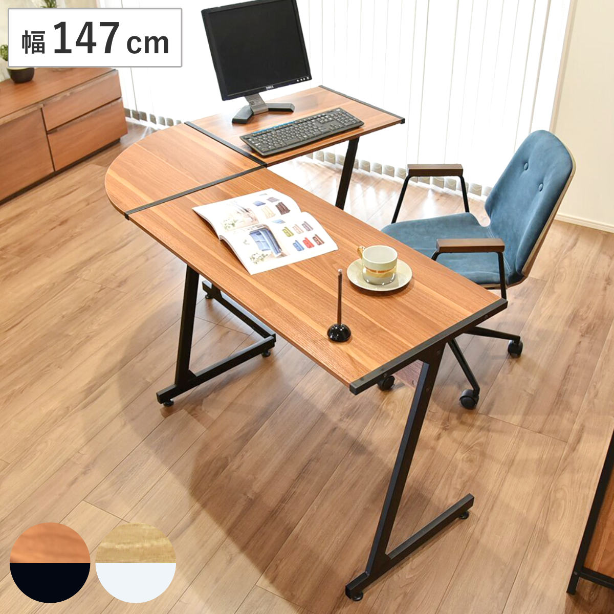 コーナーデスク 幅147cm マーキュリー L字デスク パソコンデスク ワークデスク PCデスク 机 勉強机 学習机 書斎 木目調 L字 シンプルデスク スチール脚 リビング ワークスペース