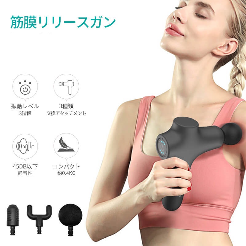 新作限定 筋膜リリース ガン アタッチメント 軽量 小型 3レベル調節可能 全身ケア リラックス ス