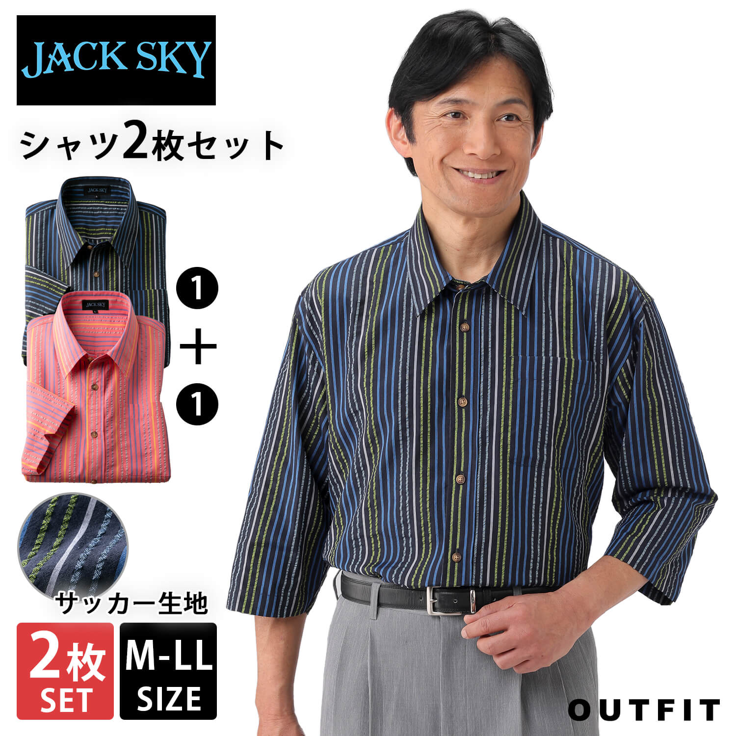 【同サイズ2色組】 シャツ メンズ 7分袖 七分袖 ボタンダウン サッカー生地 カジュアル ストライプ おしゃれ シンプル 春 夏 秋 40代 50代 60代 M L LL ビジネス ネイビー 紺 ピンク 敬老の日 プレゼント ギフト まとめ買い AS-0430 outfit 【JACK SKY ジャックスカイ】 同サイズ2色組】 シャツ メンズ 7分袖 七分袖 ボタンダウン サッカー