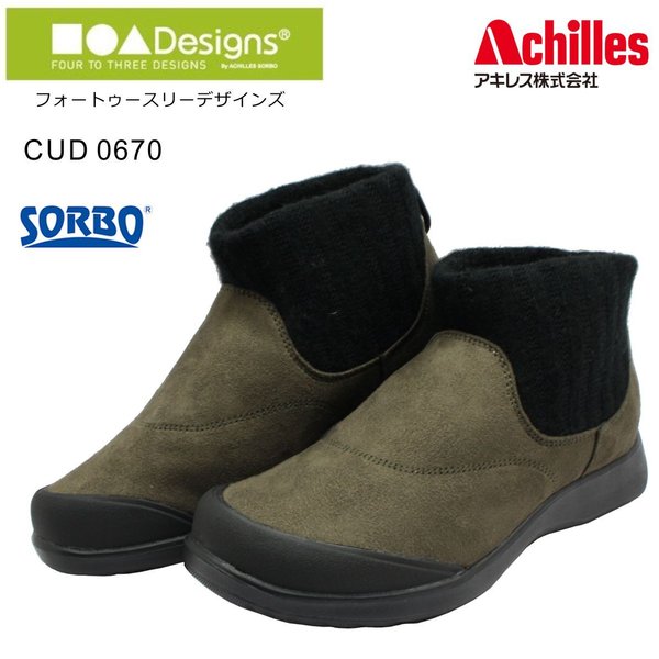 Designs レディース フォートゥースリーデザインズ 067 ニット ショートブーツ カジュアル アキレス ソルボ CUD 0670 婦人靴 カーキ 5,225円