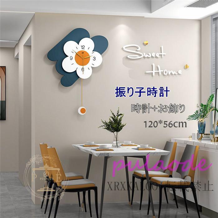 振り子時計 掛け時計 時計 静音 壁掛時計 金属製 お飾り付き クロック 新生活応援 花柄 部屋飾り インテリア 北欧 アクリル デザイン 電池 結婚祝い ギフト