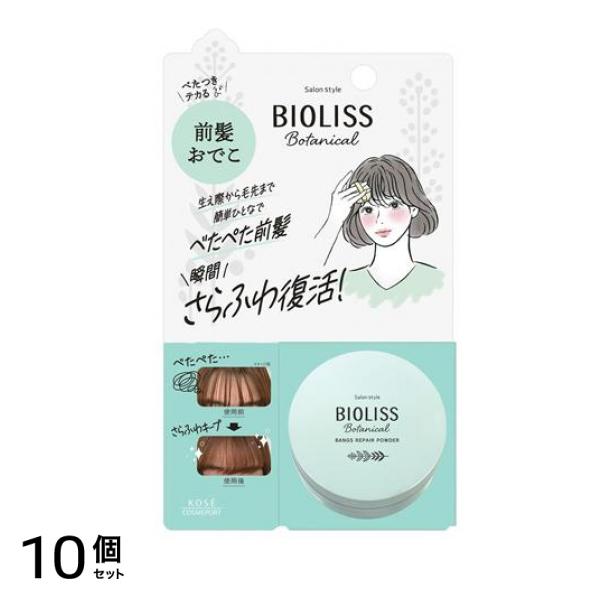 サロンスタイル ボタニカル 前髪お直しパウダー 5g 10個セット