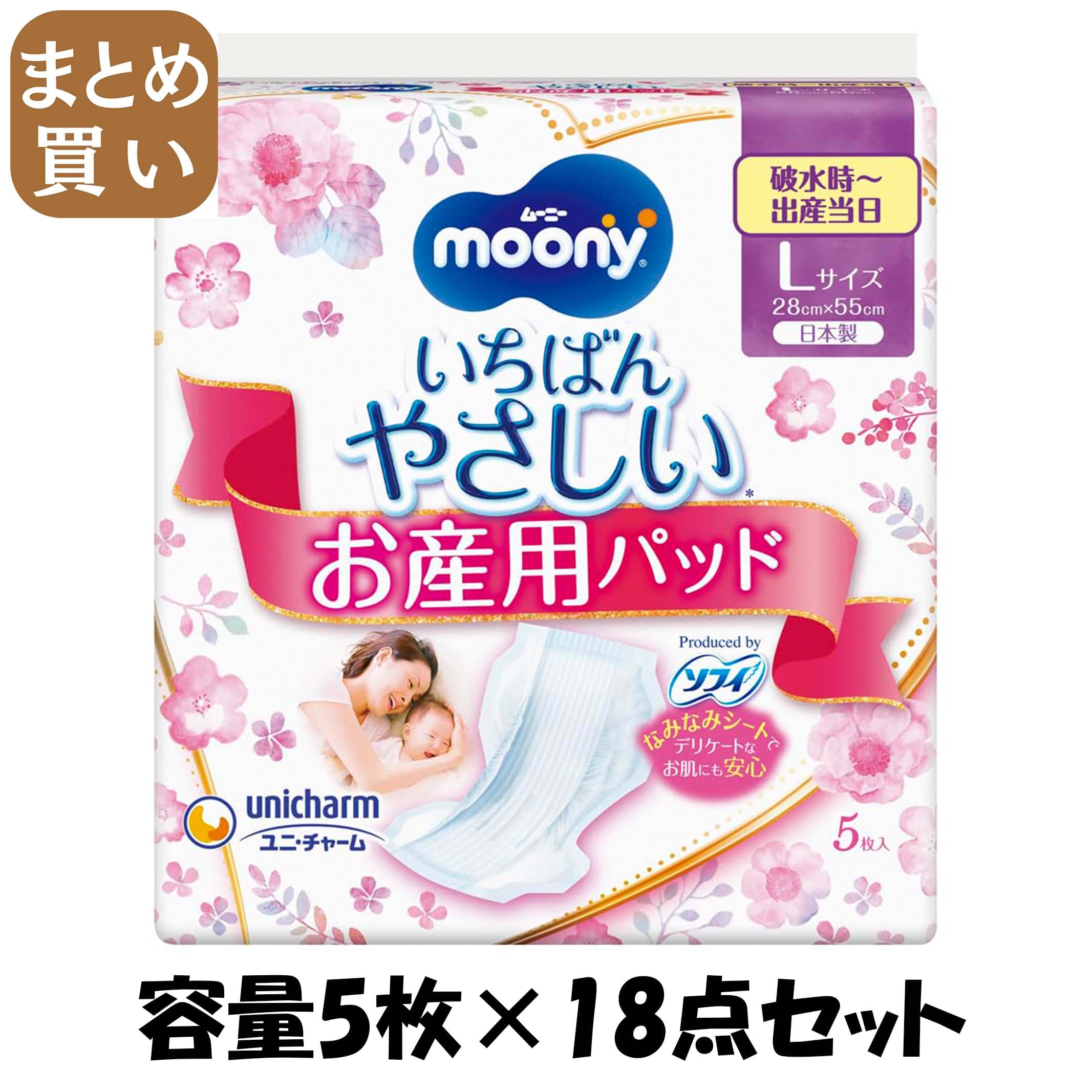 【まとめ買い】ム－ニ－　お産用ケアパッド　Ｌサイズ　5枚 容量5枚×18点セット ユニ・チャーム（ユニチャーム） ベビー用品