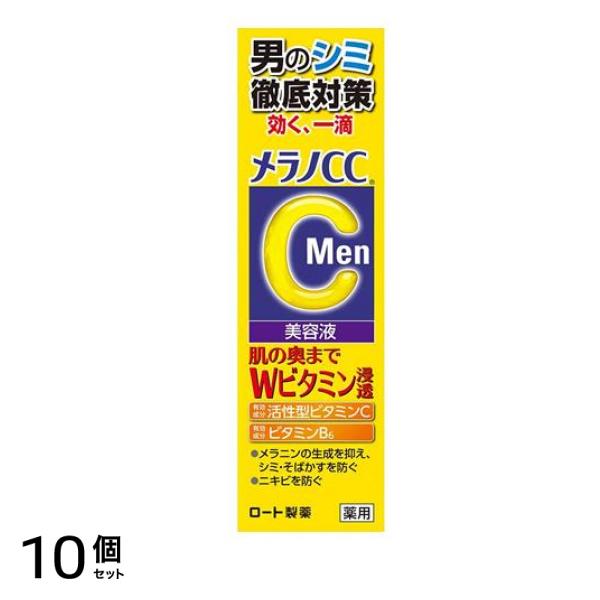 Men 薬用しみ集中対策美容液 20mL 10個セット