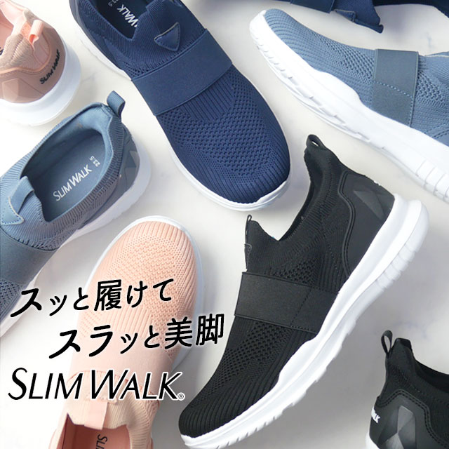 スリムウォーク レディース 美脚 スニーカー 撥水 スリッポン スッと履ける 靴 軽量 防臭 ブラック ネイビー グレーサックス ピンク SW20055 送料無料