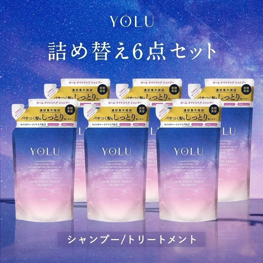 Y@4/12-4/15発送不可！シャンプートリートメント Qoo10] YOLU 【公式】 リニューアル前品 シャンプー