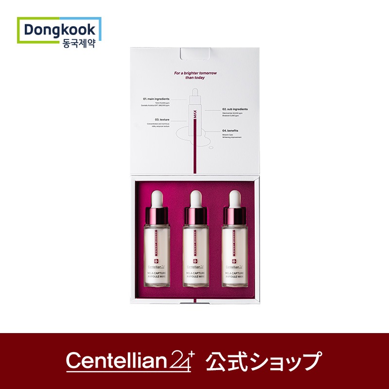 エキスパートマデカ メラキャプチャーアンプルMAX 15ml*3個セット