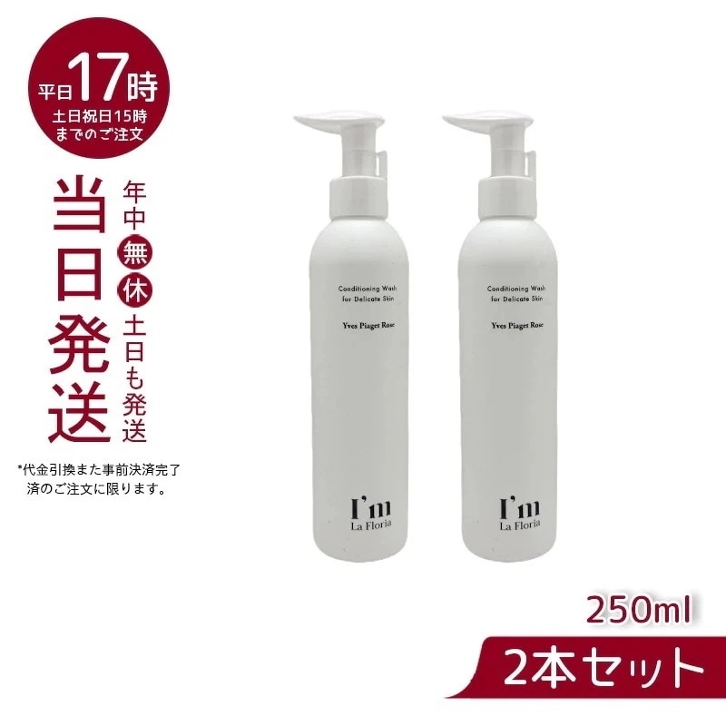 Im La Floria デリケート ボディウォッシュN 250ml デリケートゾーン ボディソー 【お得2個セット】