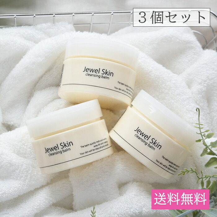 【3個セット】クレンジングバーム90g　3個 グレープフルーツの香り