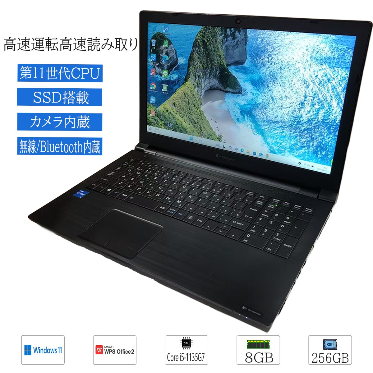 【中古】Windows11 Pro dynabook B65/HU (A6BCHVFALA25) Core i5 1135G7 2.4GHz メモリ8GB SSD 256GB DVDスーパーマルチ W