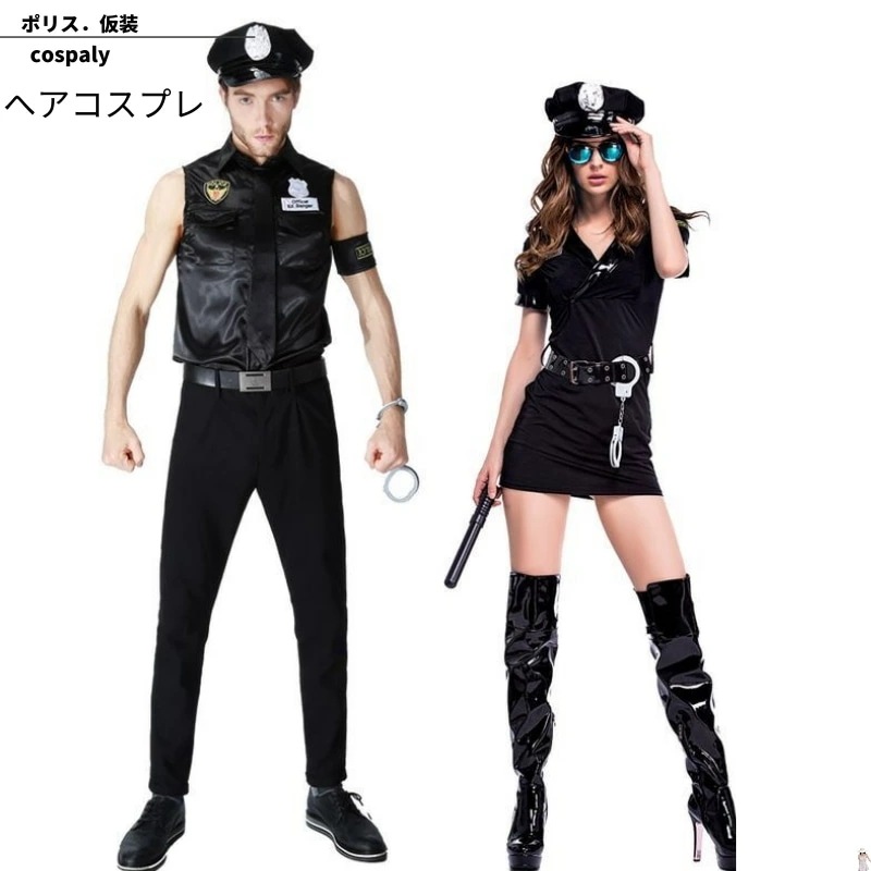 コスチューム ポリス 警察 警官 ハロウィン 仮装 衣装 ハロウィーン メンズ コスチューム 大人 コス コスプレ衣装 男性 ミニスカー トレディース 警察官 婦人警官 パーティ 仮装衣装 ミニス