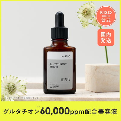 Qoo10] KISO グルタチオン 60000ppm 配合美容 : スキンケア