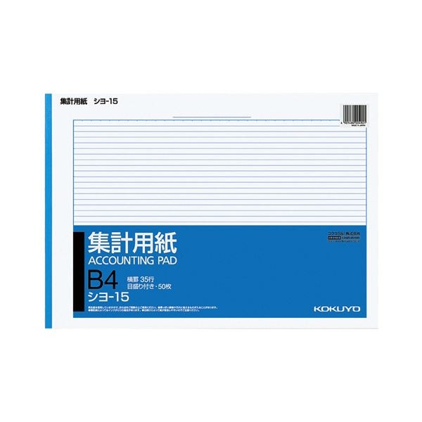 （まとめ）コクヨ 集計用紙 B4ヨコ 目盛付き35行 50枚 シヨ-15 1セット（10冊）(×2セット)