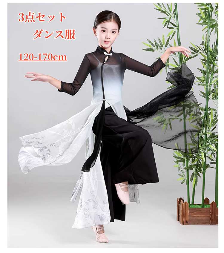 120-170cm 学園祭 立襟 古典ダンス衣装 イベント 子どもダンス衣装 バレエ キャミソール 社交ダンス 民族舞踊 団服 水墨風 社交ダンス ステージ 3点セット 中華風 女の子 ロング丈 黒白