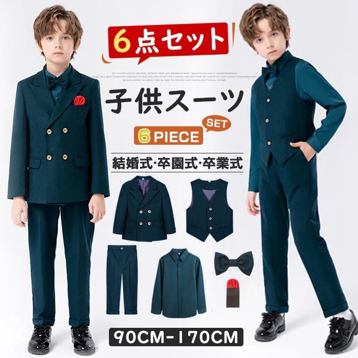 【人気商品超目玉】子供スーツ 6点セット フォーマル スーツ キッズ 男の子 スーツ 発表会 入学式 入園式 こども 子供服フォーマルスーツ キッズスーツ 新生活