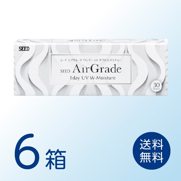 エアグレード ワンデー UV ダブルモイスチャー 6箱セット (1箱30枚) 【処方箋提出必須】 ソフトコンタクトレンズ 1日使い捨て