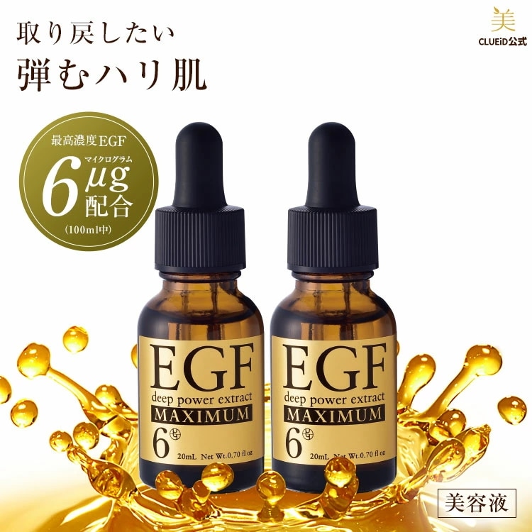EGF / 美容液 / ディープパワーエキス マキシマム 20ml 2本組