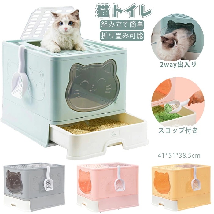 猫トイレ ネコトイレ 猫 トイレ 清潔 掃除しやすい 飛び散らない 猫用トイレ 密閉型 取り外し可能 高齢猫 老猫 無害無臭 安全なPP材料 4色 ペット用品 猫 トイレ 大きめ 大型 組み立て式 全