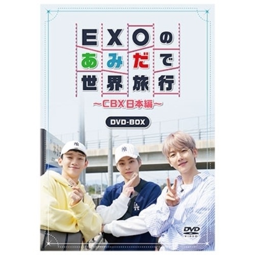 EXO-CBX ／ EXOのあみだで世界旅行CBX日本編 (DVD) EYBF-12573