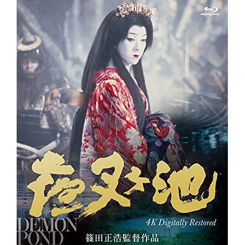 夜叉ヶ池 4Kデジタルリマスター版 ／ 坂東玉三郎 (Blu-ray) SHBR-635